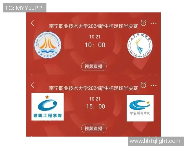 十号足球比赛是否有直播安排及观看方式详解